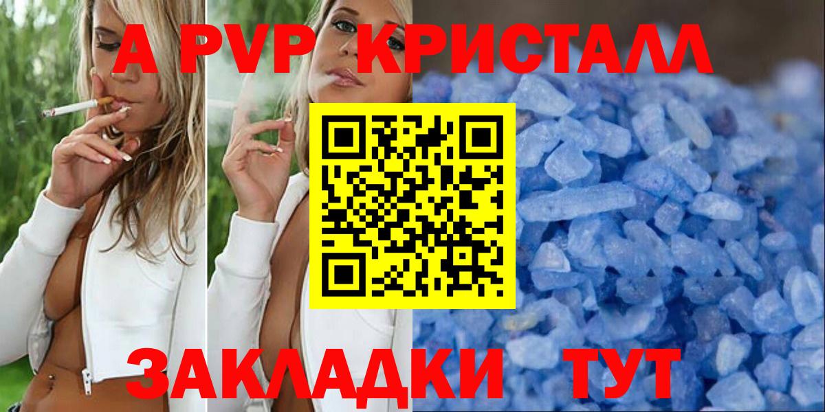 APVP VHQ  Альфа ПВП кристаллы  Егорьевск  Вход с VPN 