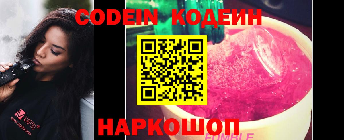 Егорьевск  Кодеиновый сироп Lean напиток Lean (лин)  Вход с VPN  Кодеин Purple Drank 