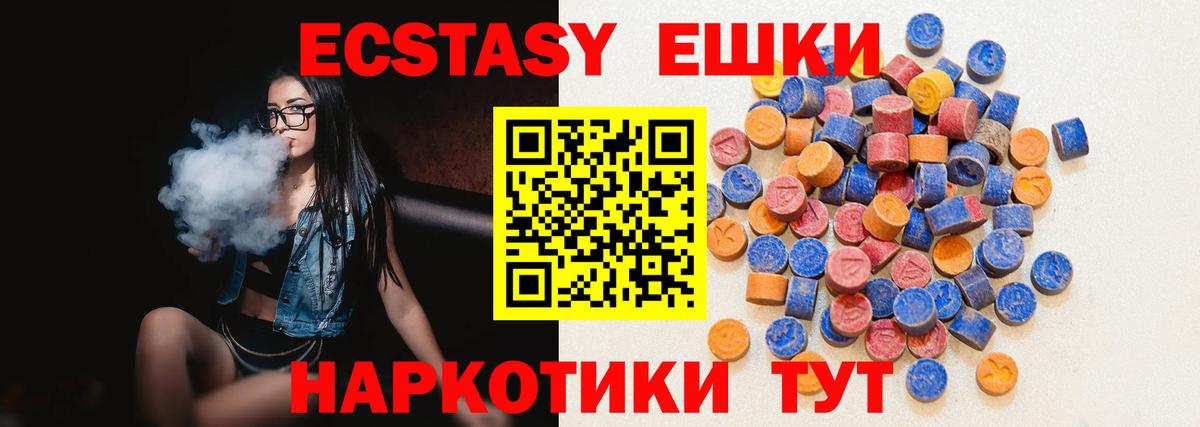Экстази  ЭКСТАЗИ 250 мг  Вход с VPN  Егорьевск  Ecstasy диски 