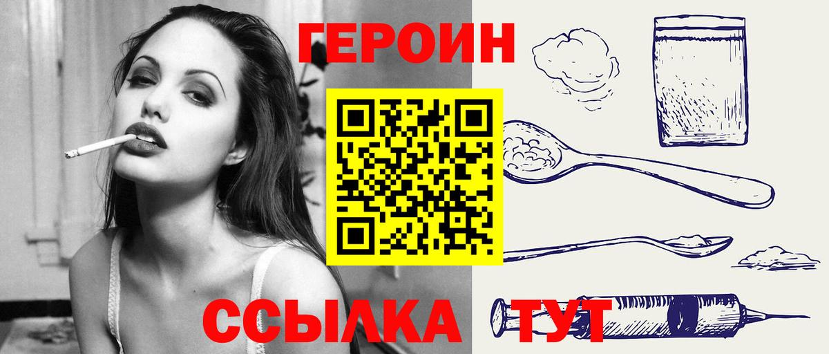 Героин гречка Егорьевск
