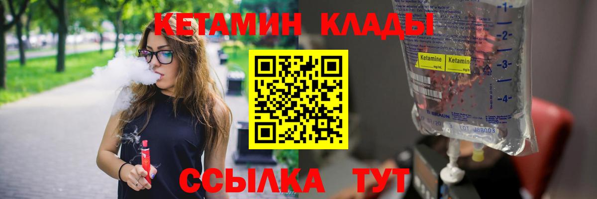 КЕТАМИН VHQ Егорьевск