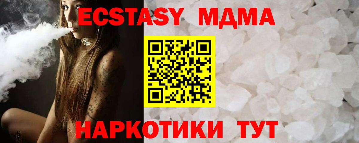 MDMA кристаллы  МДМА Molly  Вход с VPN  Егорьевск 