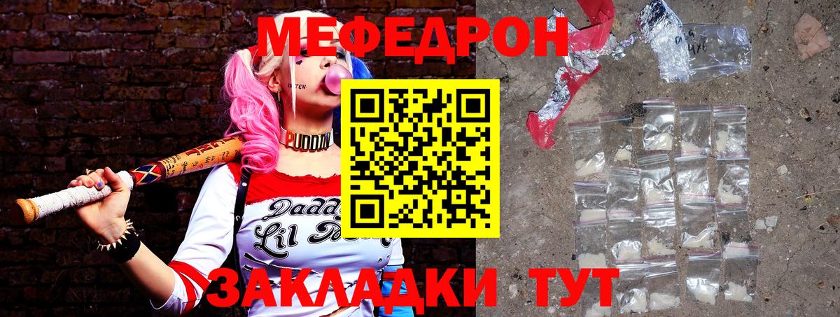 Меф мука Егорьевск