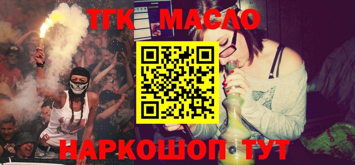 Егорьевск  ТГК гашишное масло  Вход с VPN 
