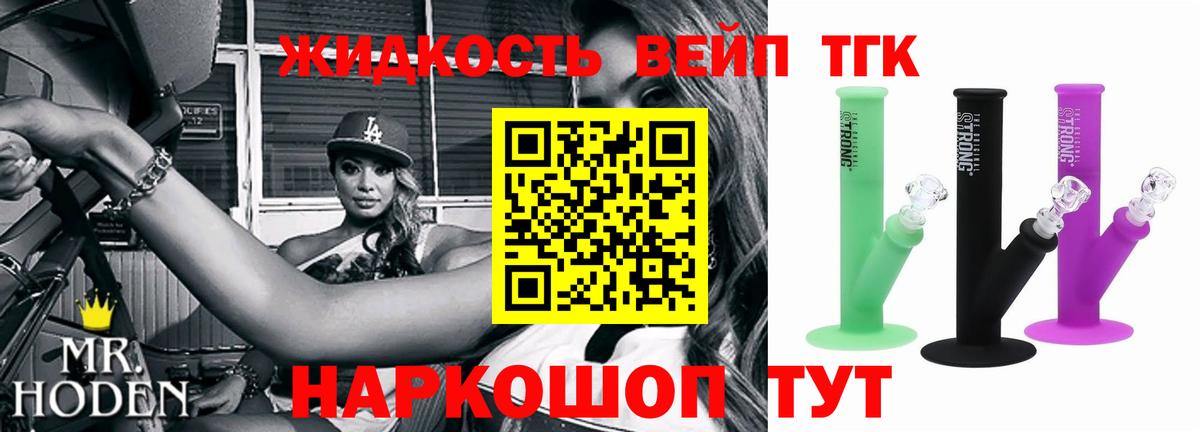 ТГК жижа Егорьевск